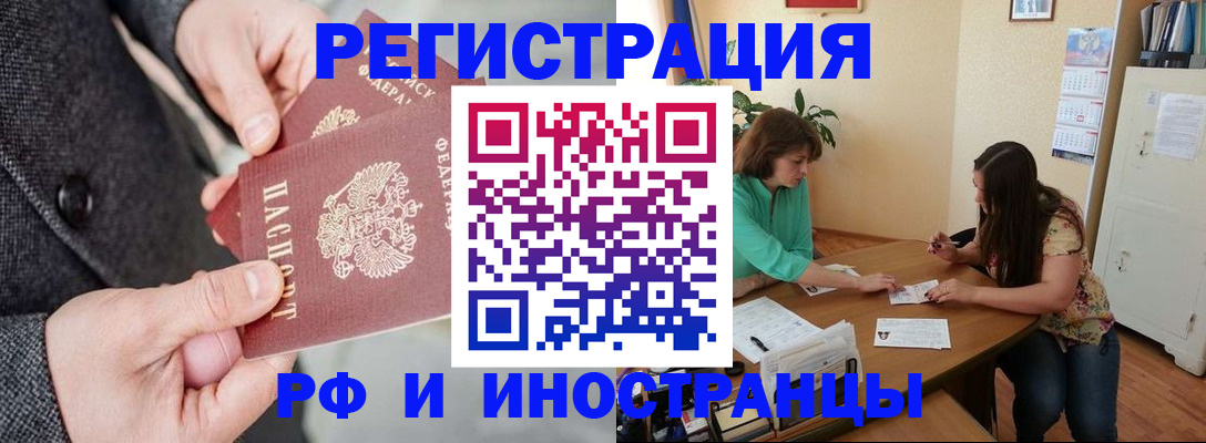 временная прописка в Железноводске