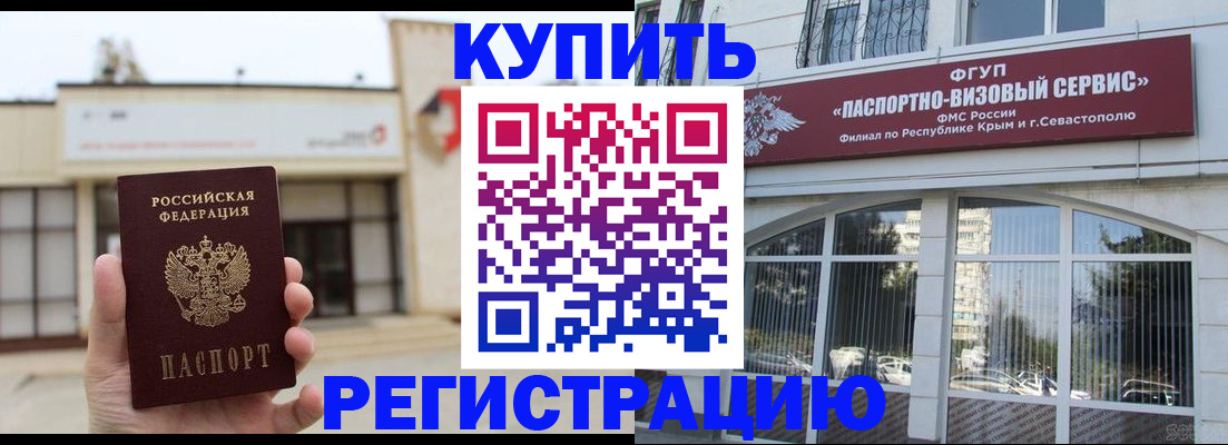 временная регистрация в Железноводске