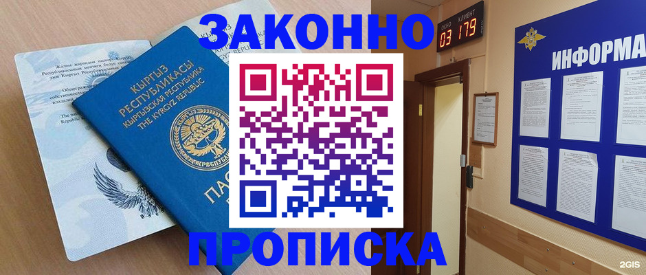 прописка иностранных граждан в Железноводске