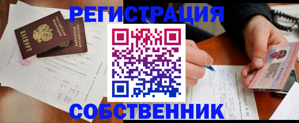 временная регистрация в Железноводске