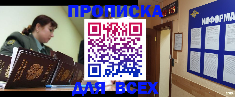 прописка паспорт в Железноводске