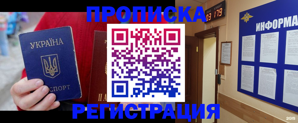 регистрация в Железноводске