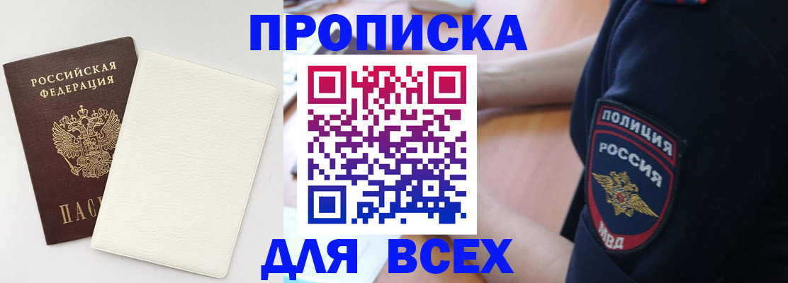 прописка штамп в Железноводске