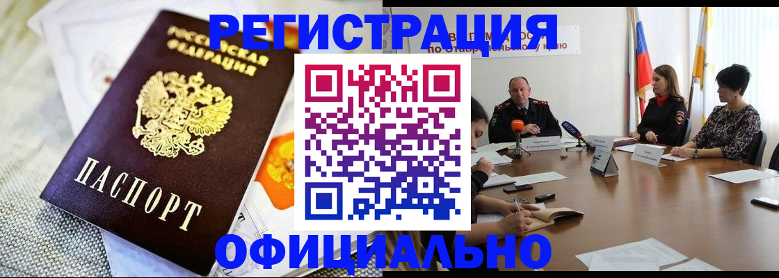 прописка в квартире в Железноводске