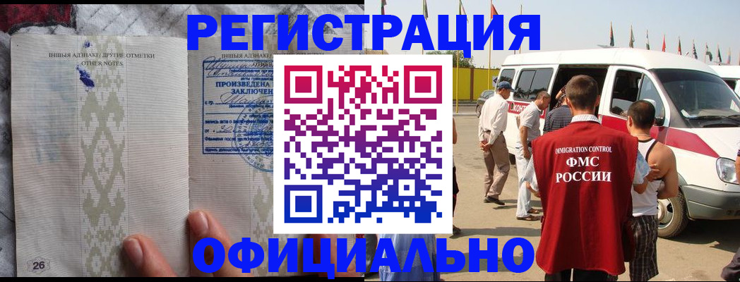 прописка для работы в Железноводске