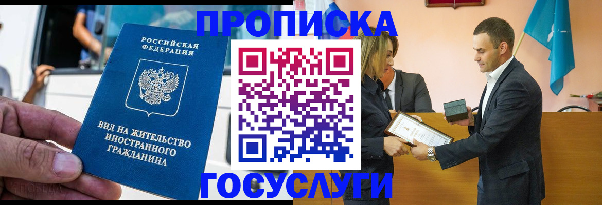 прописка ребенка в Железноводске