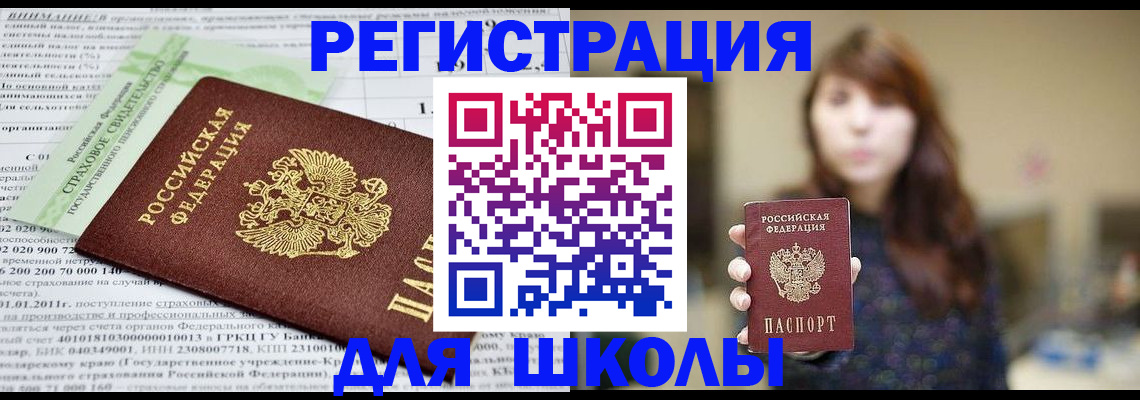 прописка регистрация в Железноводске