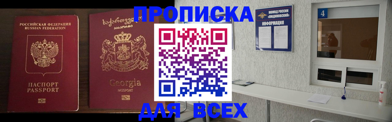 прописка для военкомата в Железноводске